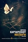 Νοσταλγία