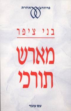מארש תורכי