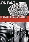 Ο Άτλας επαναστάτ...