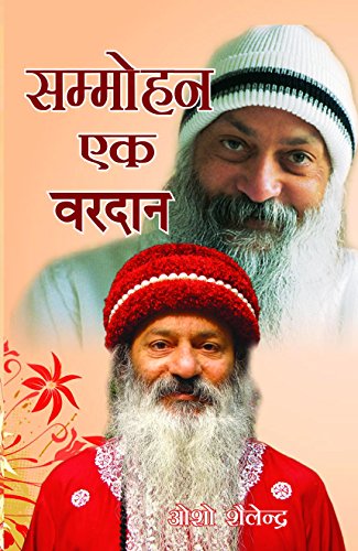 सम्मोहन: एक वरदान [Sammohan: ek vardaan]