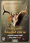 أدب رعب ما وراء ا...