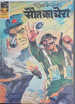 Indrajal 203 - Maut Ka Ghera