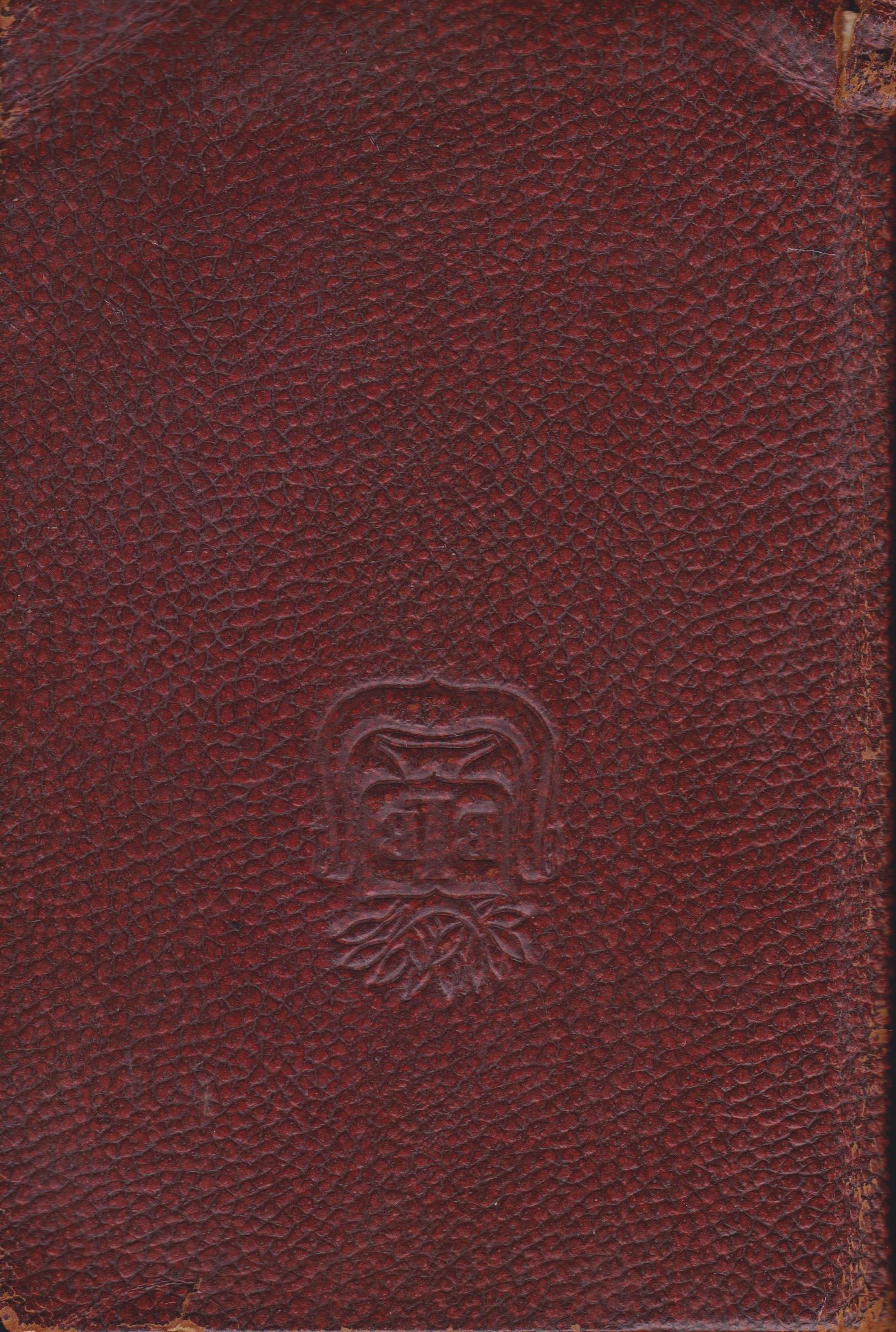 Ferreira de Castro: Obra Completa –  Volume III: Livros de Viagens