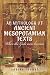 An Anthology of Ancient Mesopotamian Texts: When the Gods Were Human