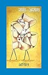 साथ-असाथ Book cover for साथ-असाथ