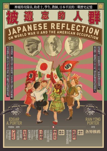 被遺忘的人群：神風特攻隊員、助產士、學生、教師，日本平民的二戰歷史記憶