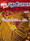 மேளம் கொட்ட வா...