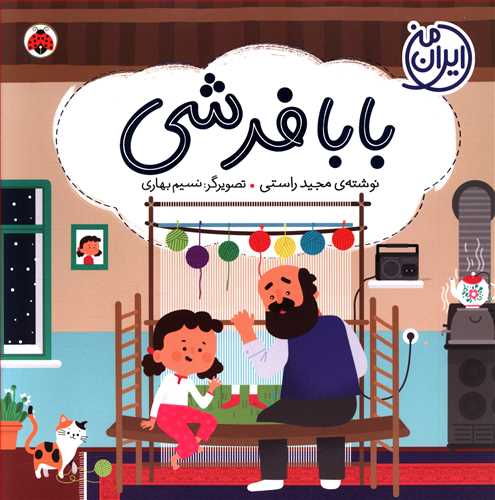بابافرشی
