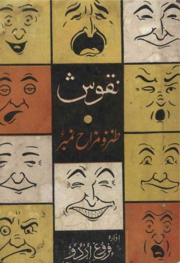 نقوش – طنزومزاح نمبر [ Naqoosh - Tanz o Mizah Number]