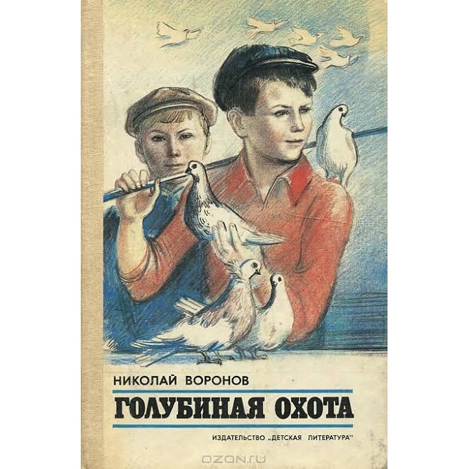 что такое голубиная охота