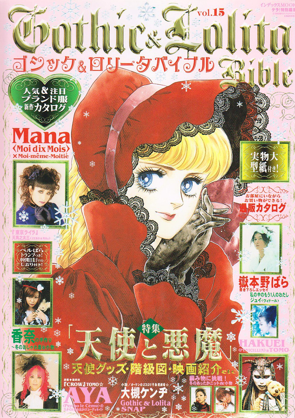 Gothic & Lolita Bible Vol. 15 (in Japanese)