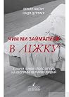 Чим ми займалися ...