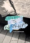 Το καλοκαίρι