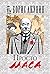 Просто Маса (Приключенията на Ераст Фандорин, #16)