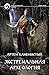 Экстремальная археология (Альфа-ноль #3)