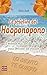 La práctica del Ho'oponopono: El método más sencillo y eficaz para liberarse del pasado (Alternativas) (Spanish Edition)