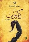 كهنوت
