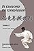 Di Guoyong on Xingyiquan Volume II Forms and Ideas by Andrea Falk