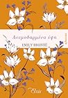 Ανεμοδαρμένα Ύψη