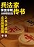 The Book of Family Traditions on the Art of War by Yagyu Munenori