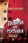 Повече от музика