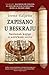 Zapisano u beskraju by Irene Vallejo Zapisano u beskraju by Irene Vallejo