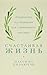 Счастливая жизнь: Руководство по стоицизму для современного человека