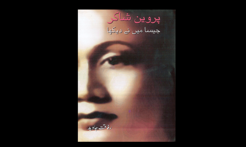Perveen Shakir - Jaisa Main Nain Dekha