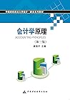 会计学原理(第三版)