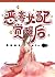 仙俠文女配覺醒後 (Traditional Chinese Edition)