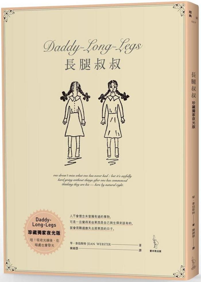 長腿叔叔（珍藏獨家夜光版） (Kindle Edition)