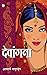Devangana - (देवांगना) (Hindi Edition)