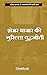 The Guerrilla Warfare of Stock Market-Hindi by Chanakya jr by Chanakya Jr