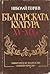 Българската култура XV-XIX в.