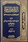 الدَّاء والدَّواء...