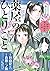 薬屋のひとりごと～猫猫の後宮謎解き手帳～ 11 [Kusuriya no Hitorigoto: Maomao no Kōkyū Nazotoki Techō 11]