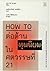 How to ต่อต้านทุนนิยมในศตวรรษที่ 21
