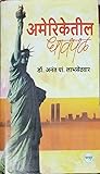 Americatil Dhavpal