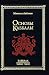 Основы Каббалы by Rav Michael Laitman
