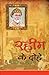Rahim Ke Dohe (Hindi Edition)