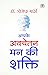 Apke Avchetan Man Ki Shakti (The Power of your Subconscious M... by डॉ. जोसेफ मर्फी