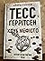 Клуб Мефісто by Tess Gerritsen