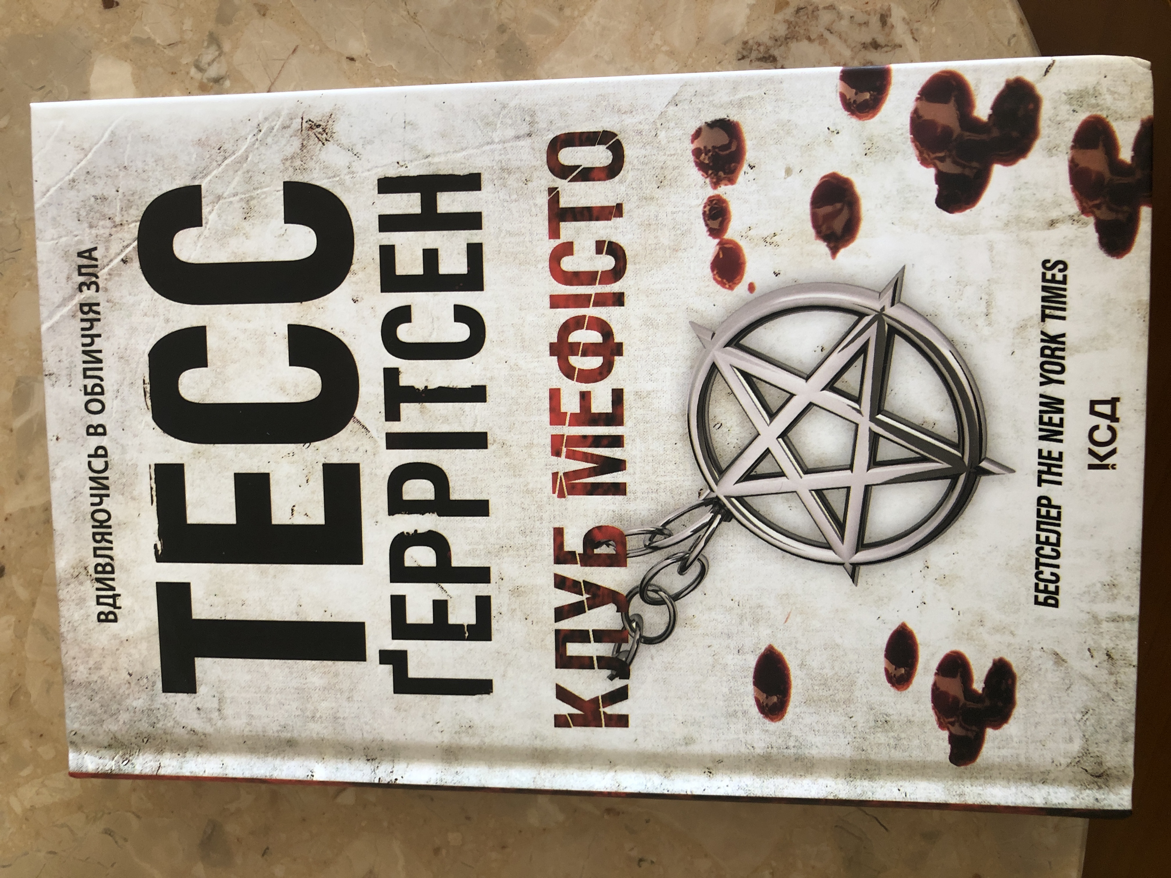 Клуб Мефісто