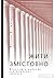 Жити змістовно. Філософія радості від античних стоїків
