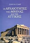Οι αρχαιότητες τη...