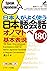 日本人がよく使う日本語会話オノマトペ基本表現180 (Speak Japanese!) (Japanese Edition)