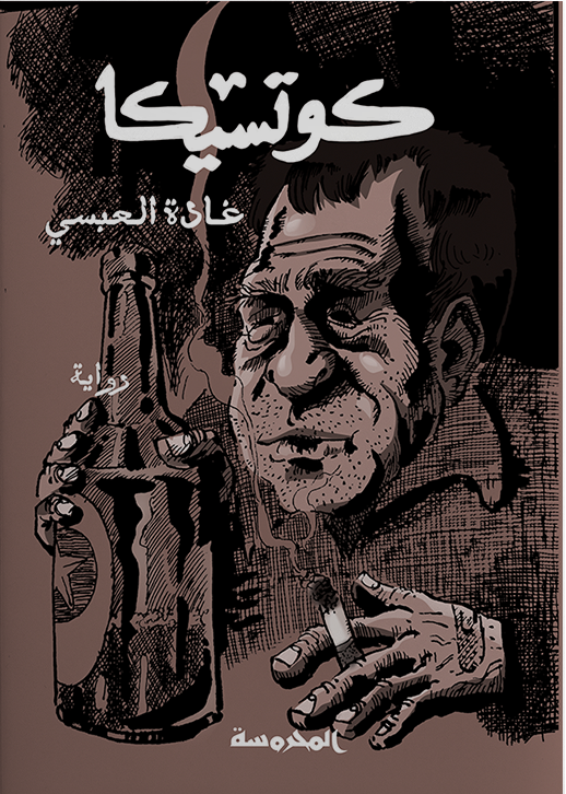 كوتسيكا (Kindle Edition)