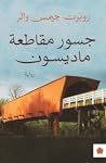 جسور مقاطعة ماديسون