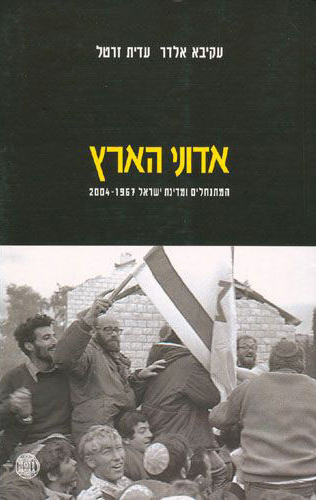 אדוני הארץ (Paperback)