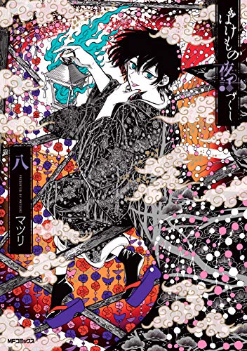 ばけもの夜話づくし 8 [Bakemono no Yawazukushi 8] (Phantom Tales of the Night, #8)